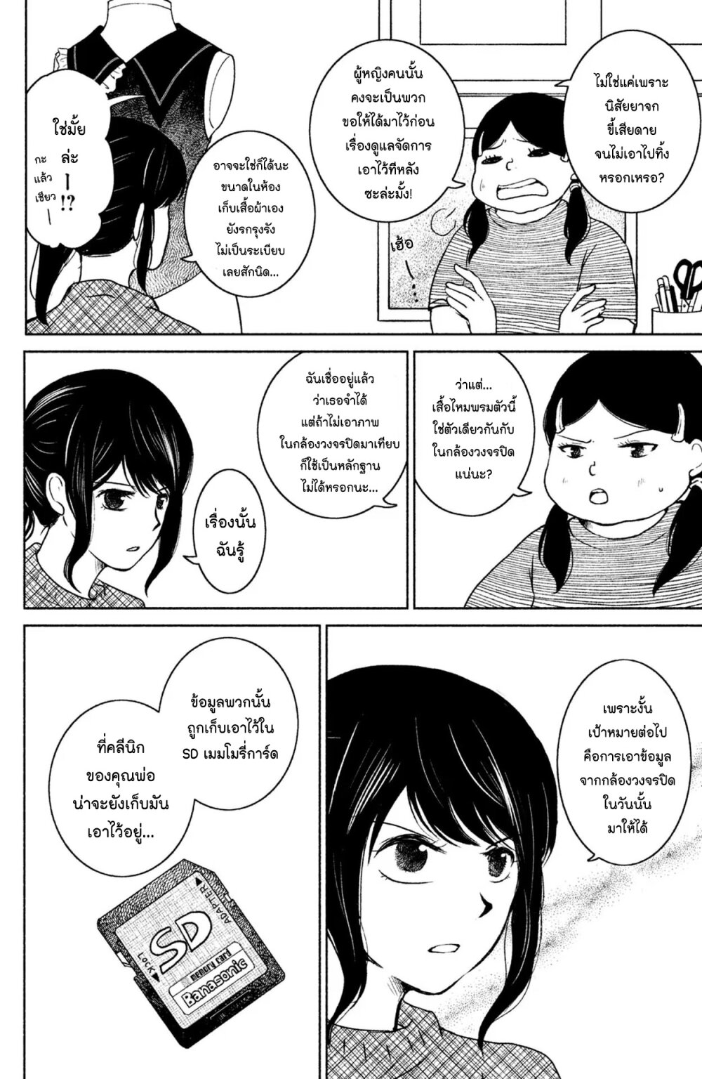 Mitaraike Enjou suru 9 (4)