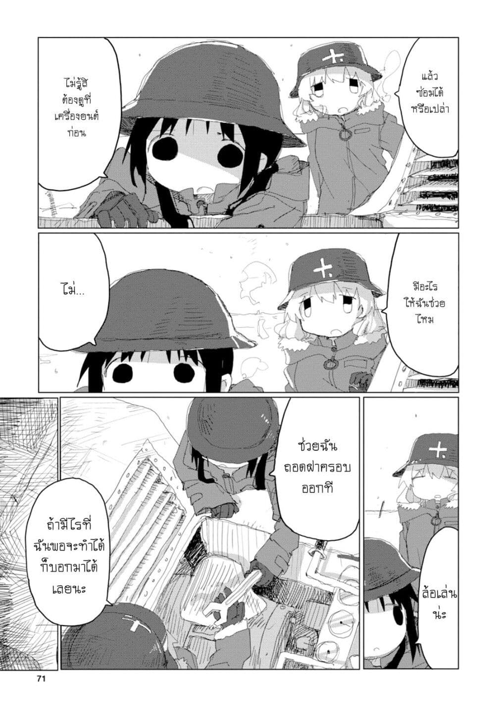 Shoujo Shuumatsu Ryokou ตอนที่ 44 (6)