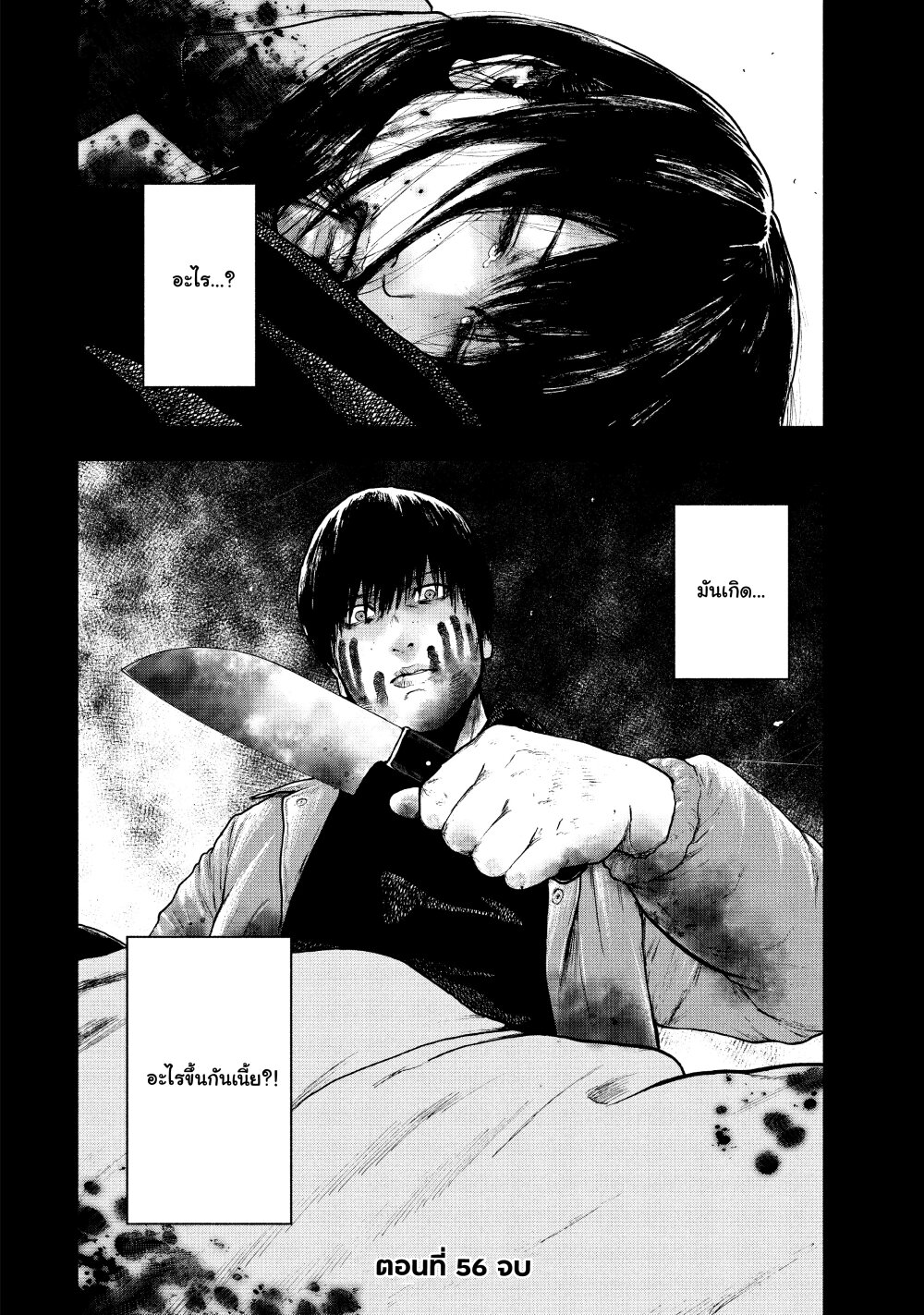Shin’ai naru Boku e Satsui o Komete 56 (22)