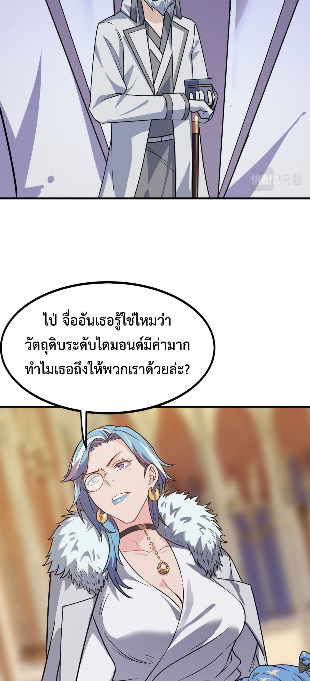 Reborn To Tamer World With Mythical Talents ตอนที่ 13 (33)