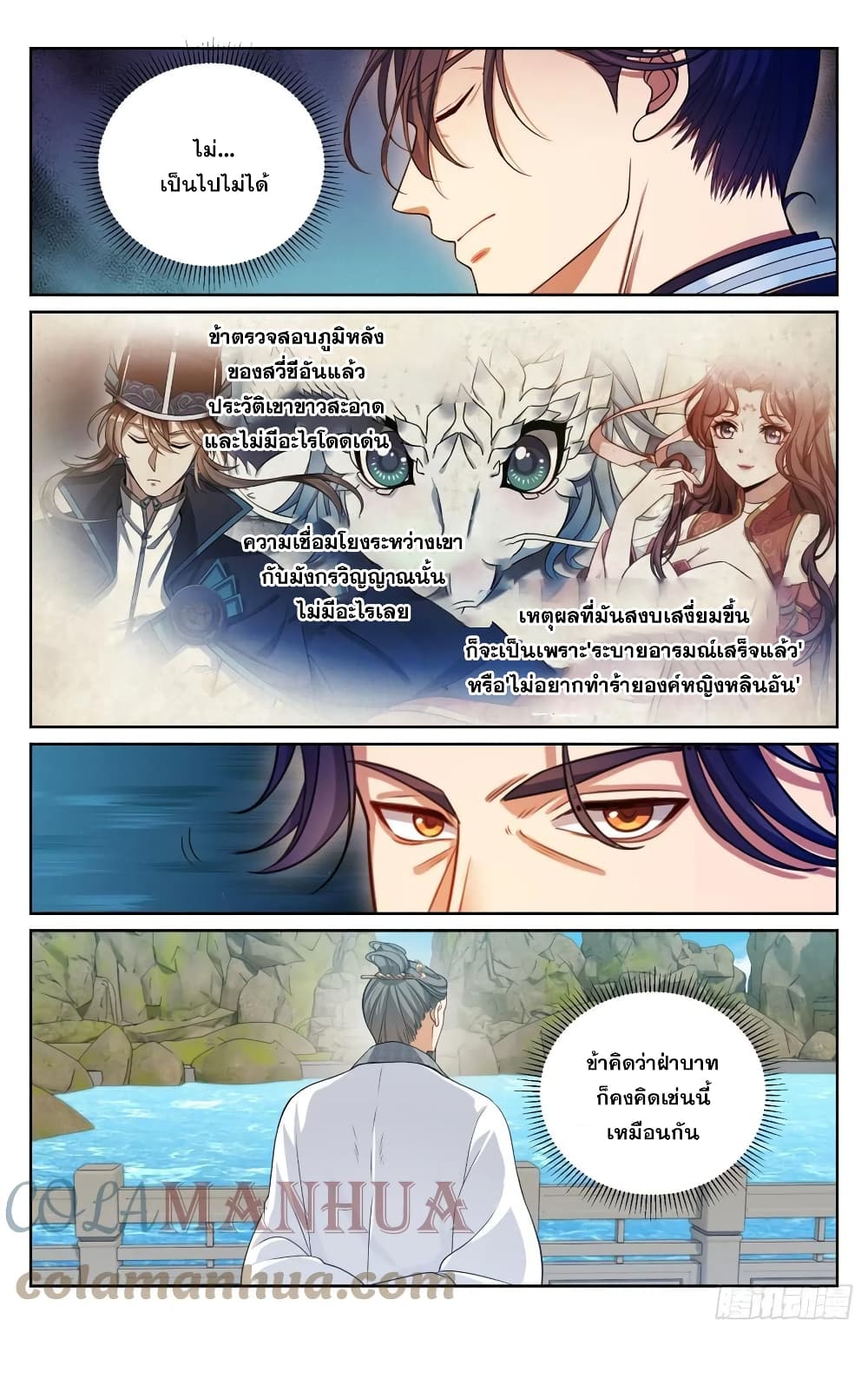 Nightwatcher ตอนที่ 169 (19)