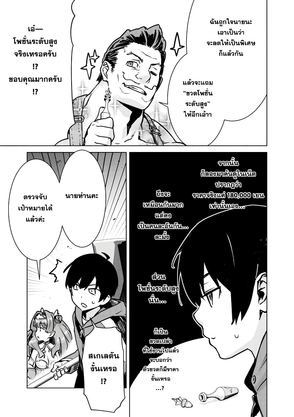Mob kara Hajimaru Tansaku Eiyuutan ตอนที่ 5 (12)