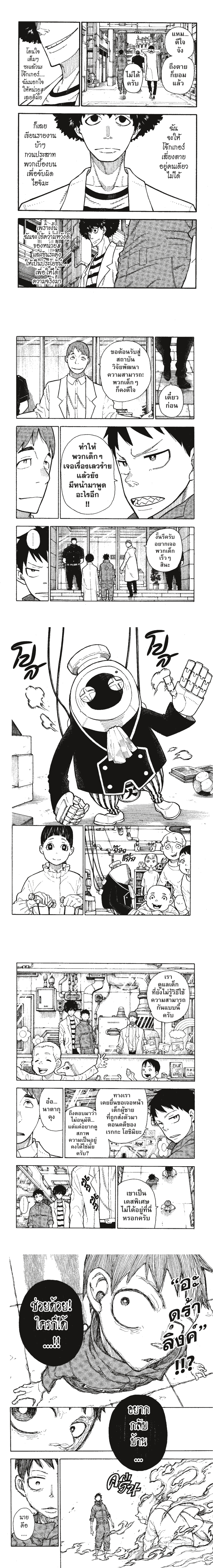 fireforce 134 (2)