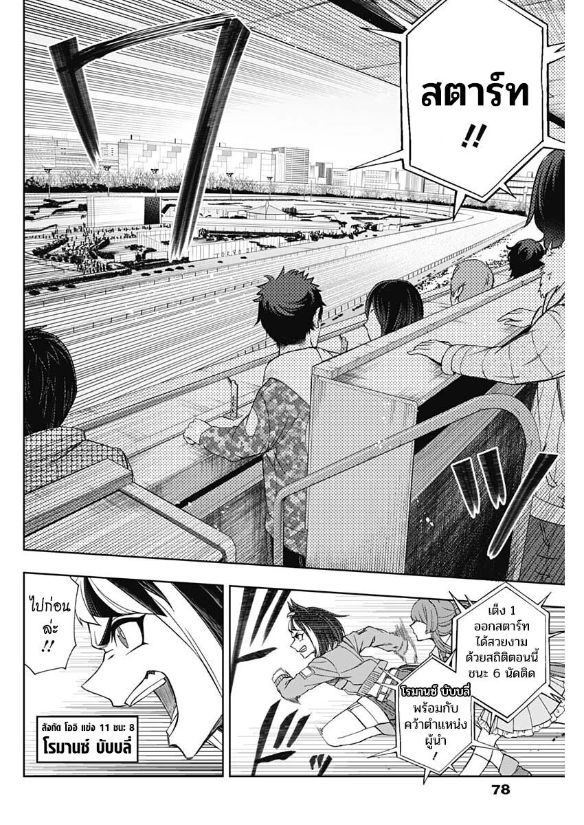 Uma Musume Cinderella Gray 78 (8)