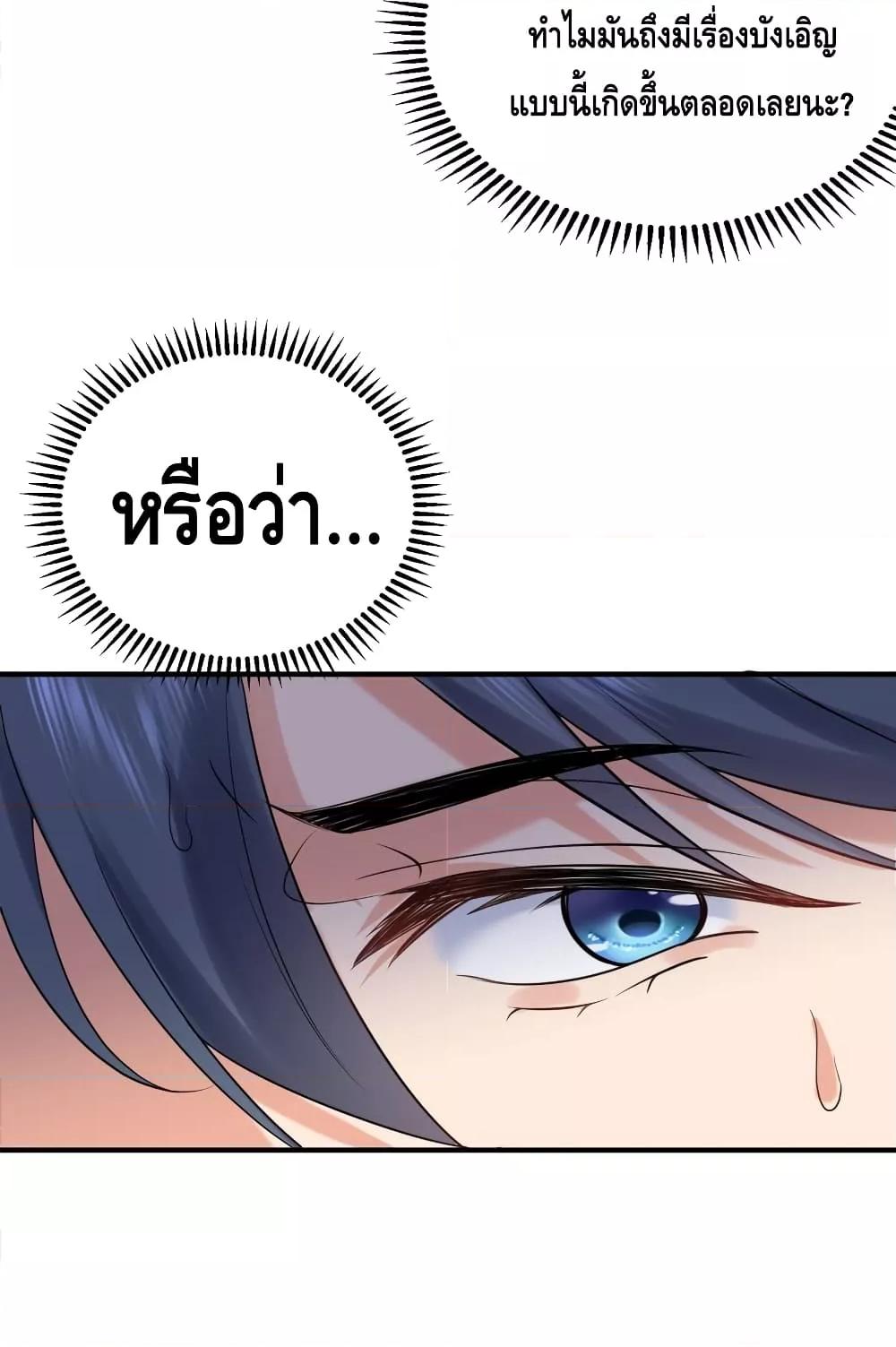 Am I Invincible ตอนที่ 96 (32)