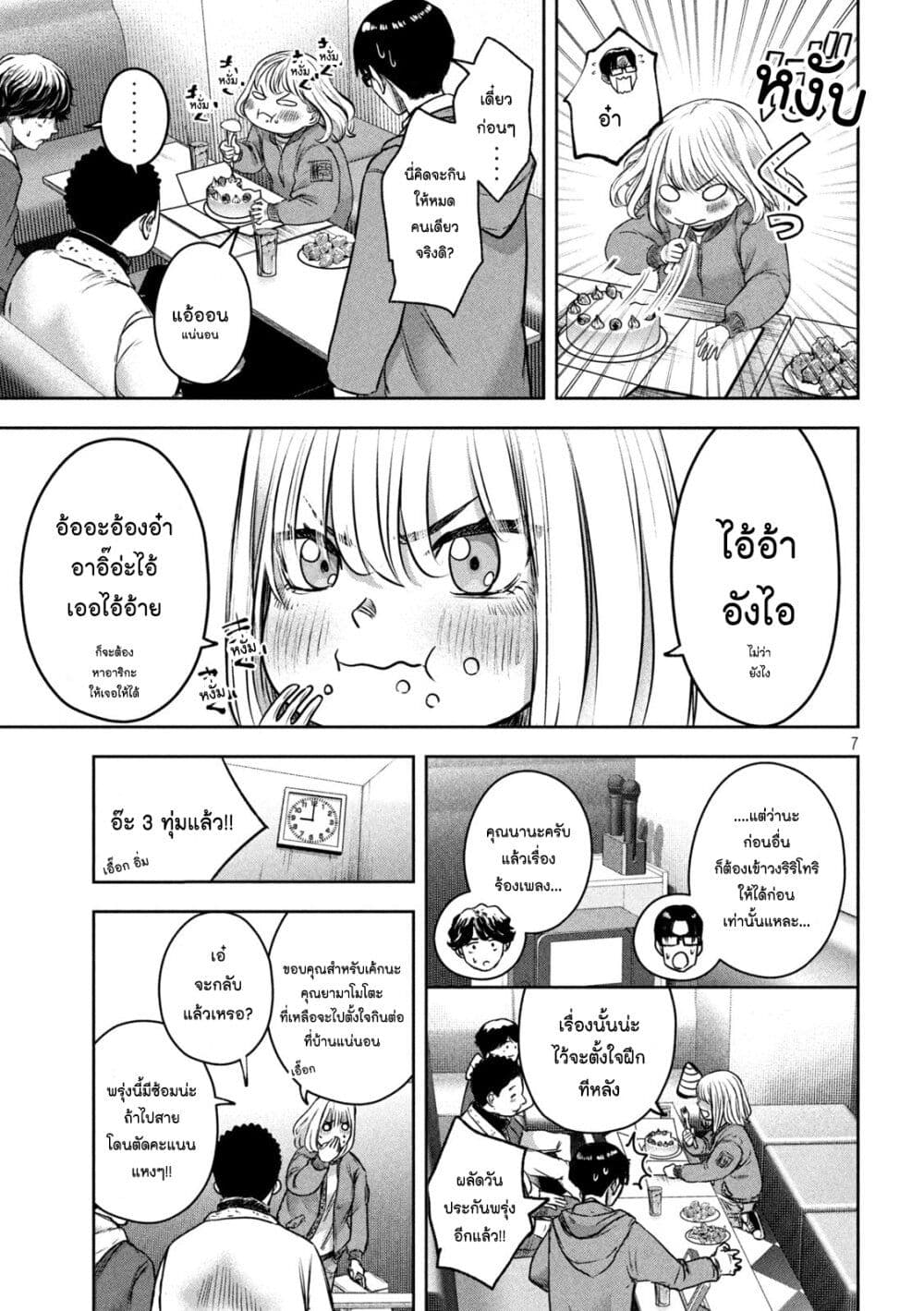 Watashi no Arika ตอนที่ 8 (7)