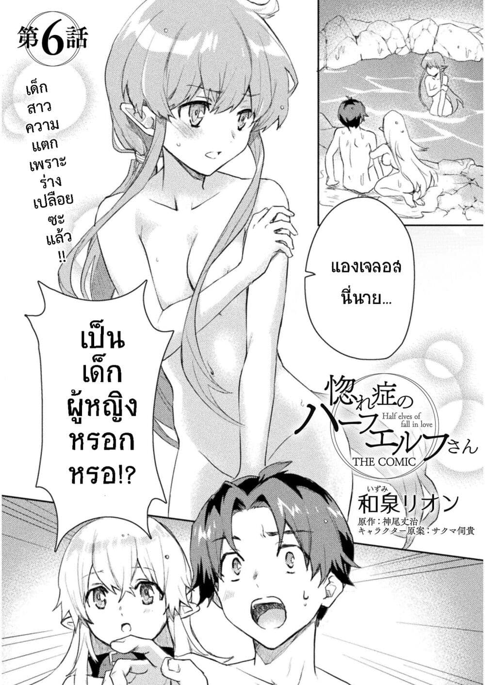 Hore Shou no Half Elf san ตอนที่ 6 (1)