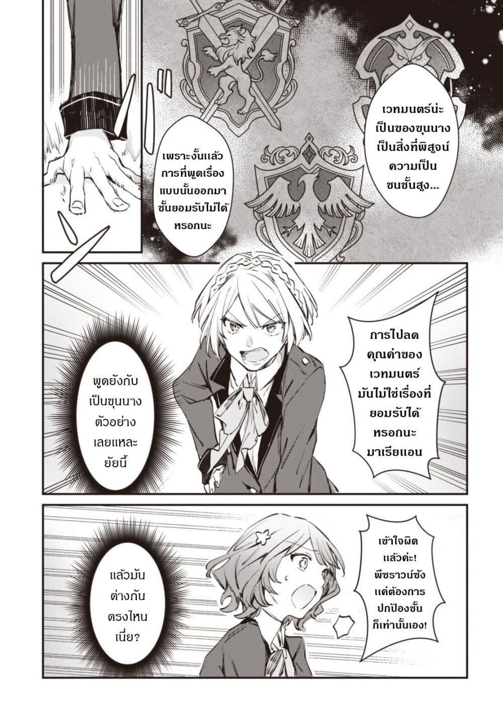 TS Akuyaku Reijou Kamisama Tensei ตอนที่ 4 (14)