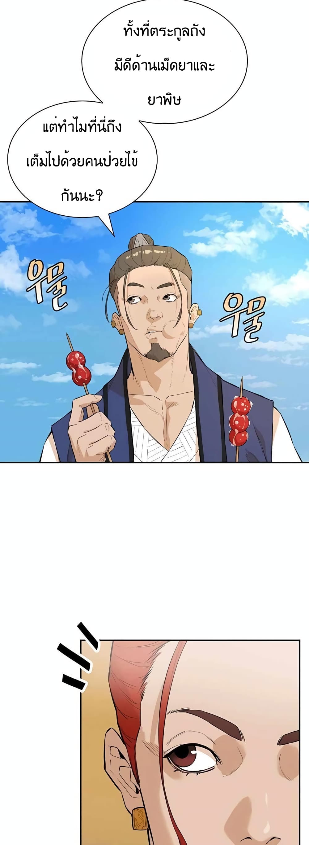 The Villainous Warrior ตอนที่ 36 (6)