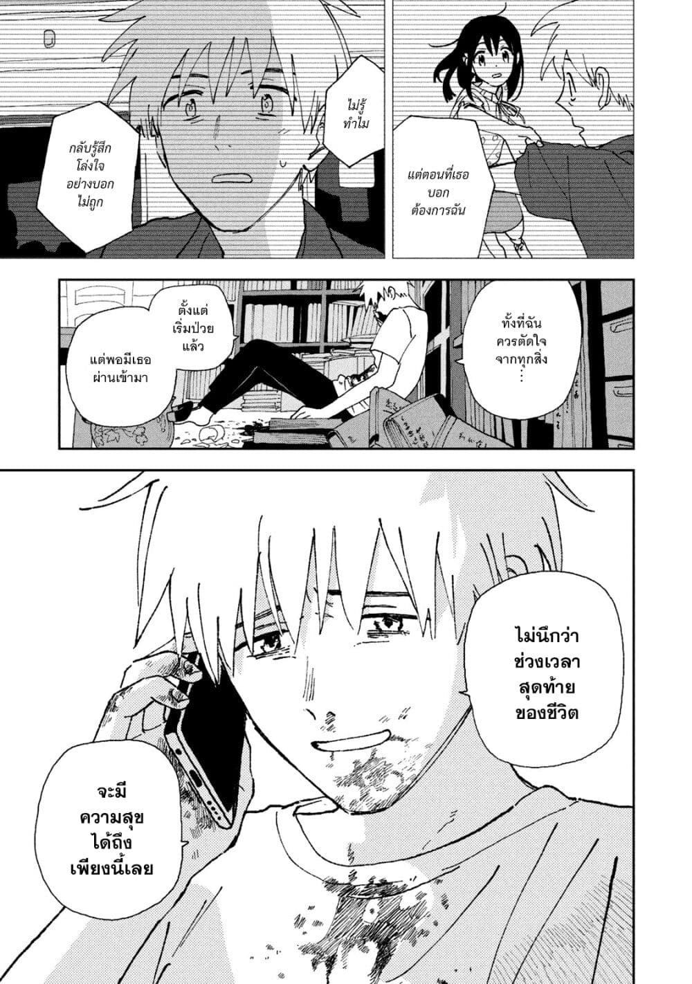 Tsuka no Ma no Ichika ตอนที่ 17 (12)