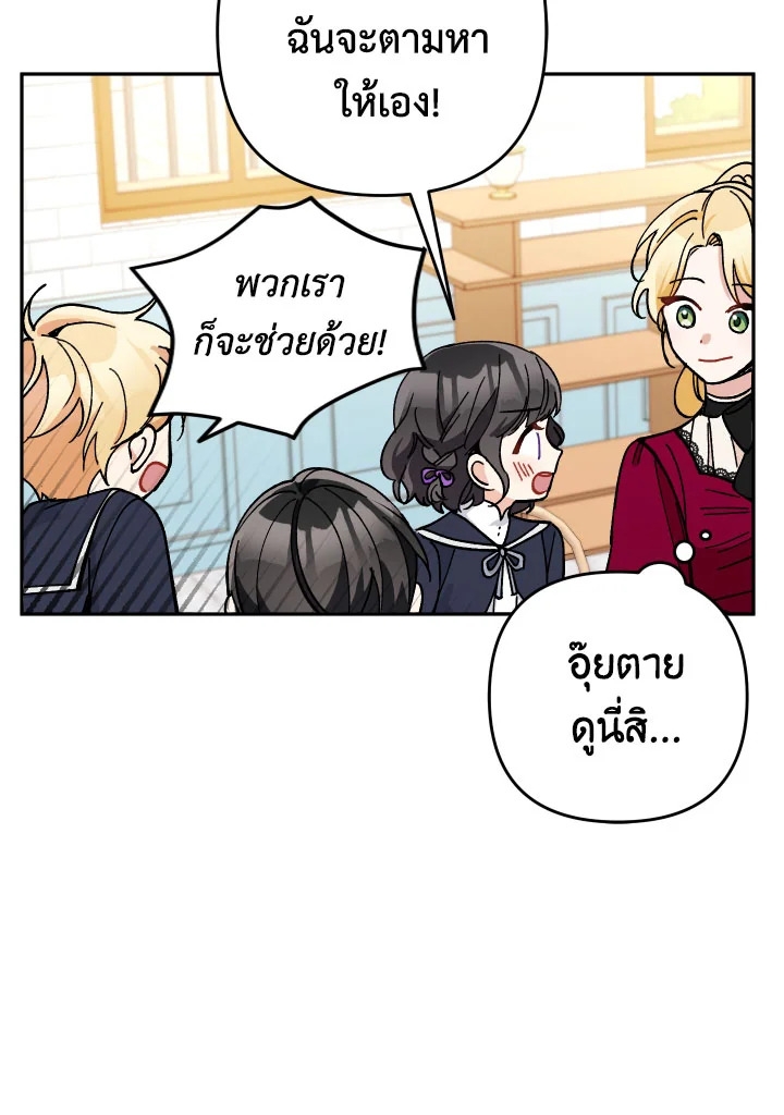 Please Don’t Come To The Villainess’ Stationery Store! 26 111