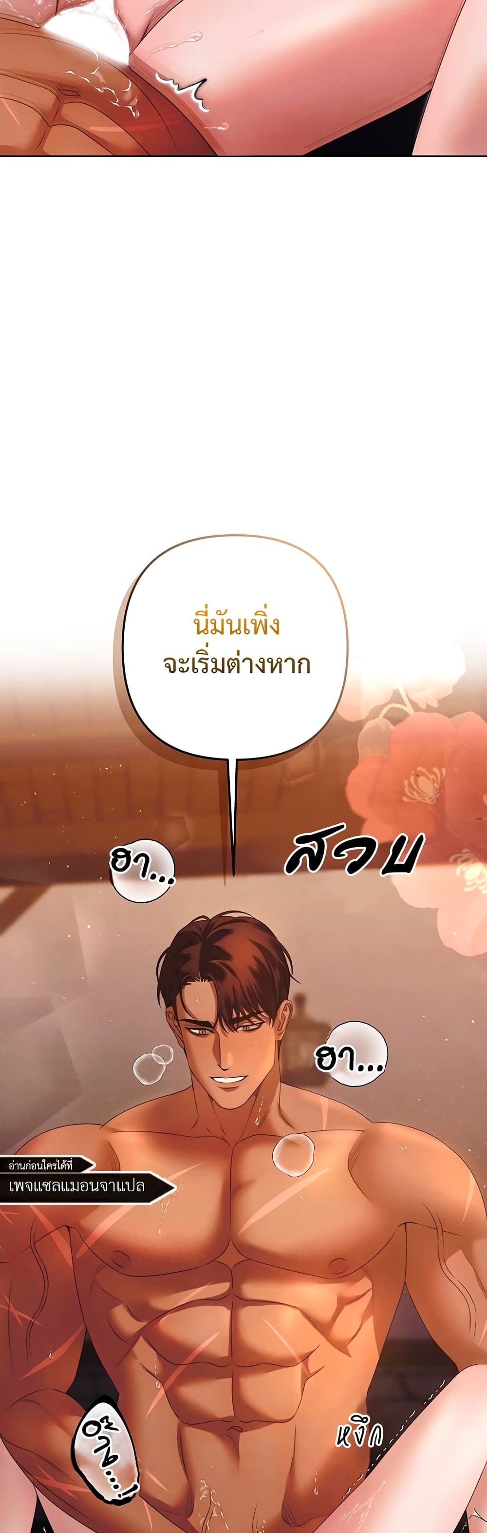 Predatory Marriage ตอนที่ 4 (21)