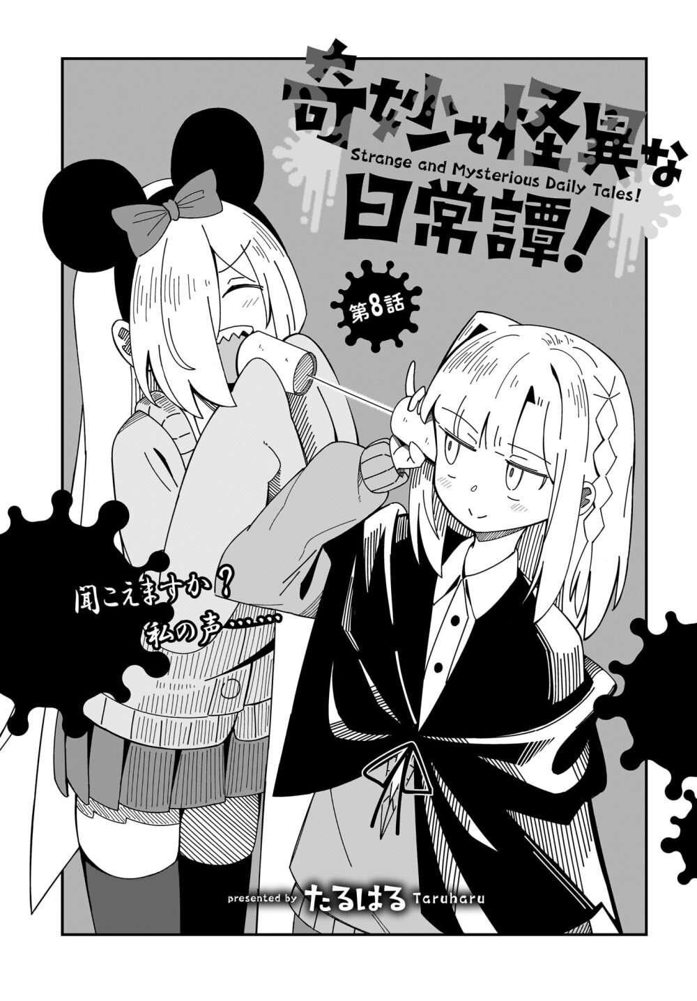 Kimyou de Kaii na Nichijou Tan! 8 03