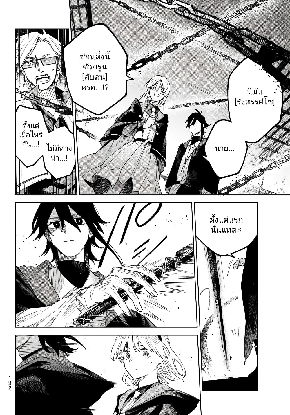 Danzai no Majutsugari ตอนที่ 2.2 (13)