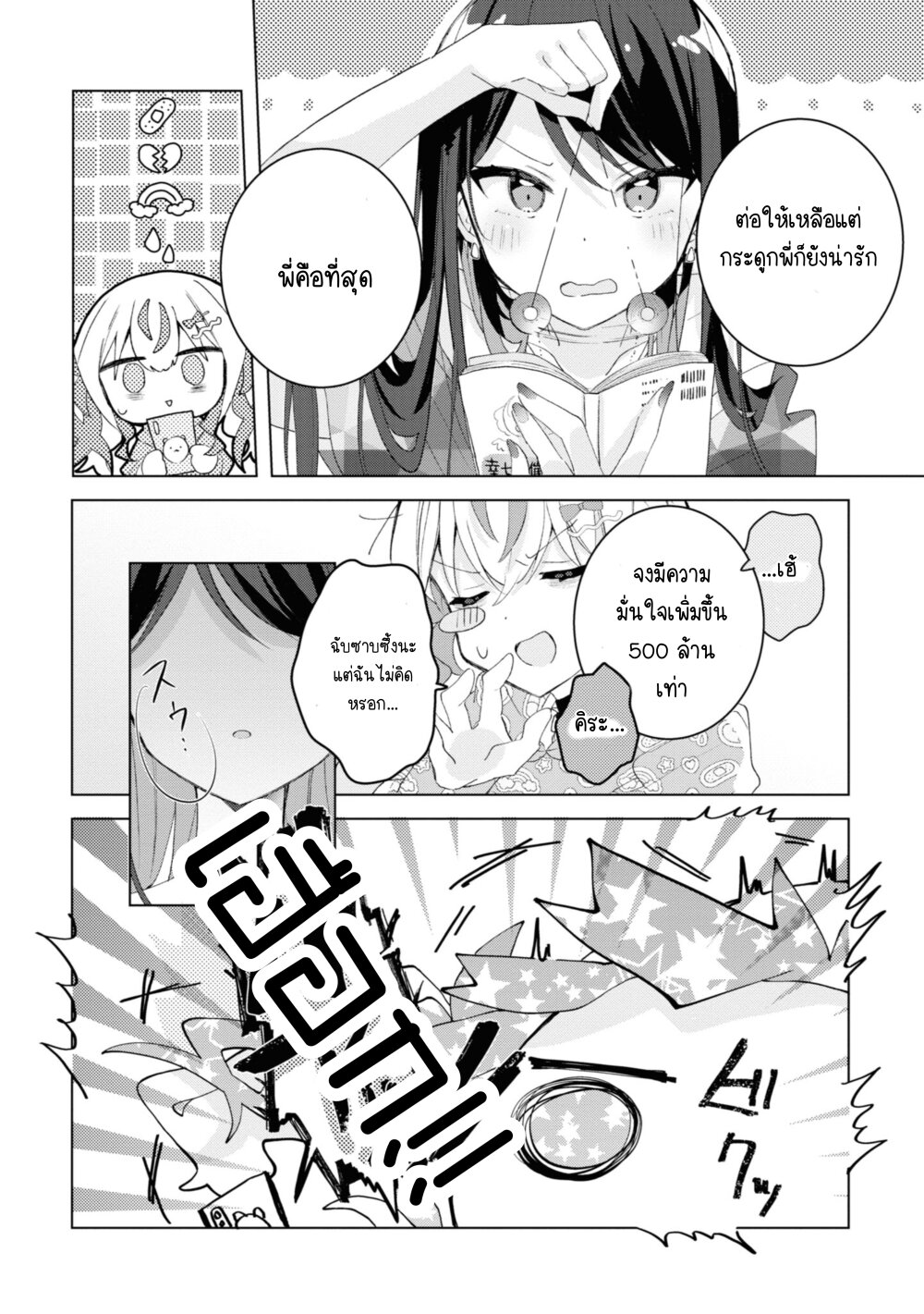 Insecure Herami Sisters 4 14