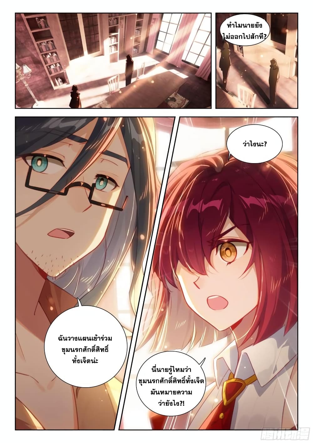 Douluo Dalu IV ตอนที่ 360 (8)