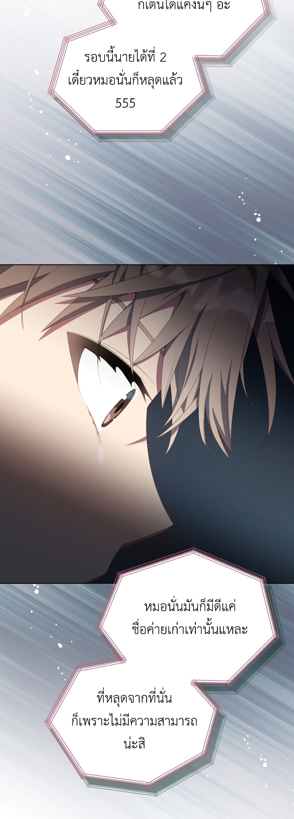 The Second Life of an All Rounder Idol ตอนที่ 6 (55)