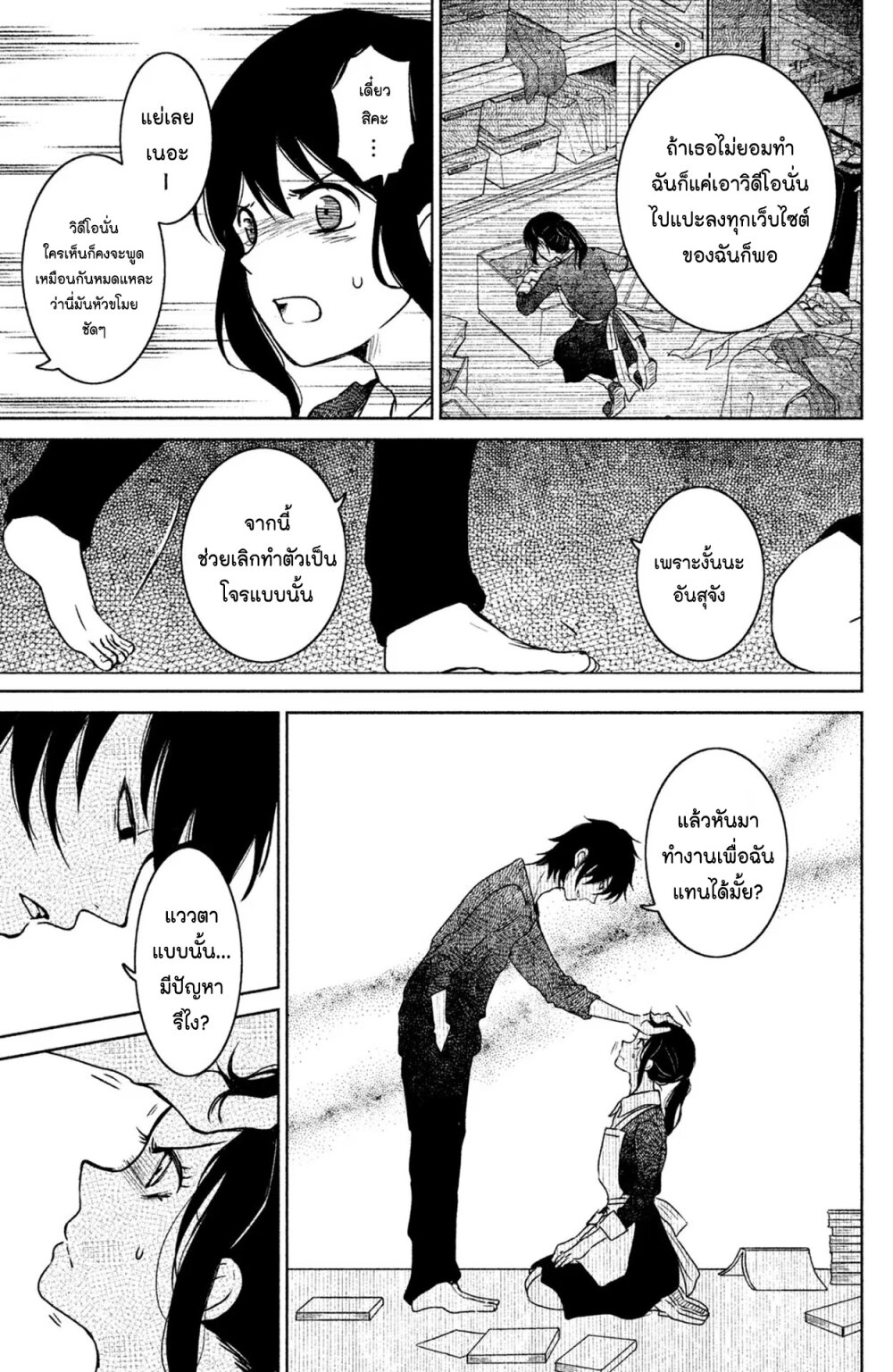 Mitaraike Enjou suru ตอนที่ 11 (17)