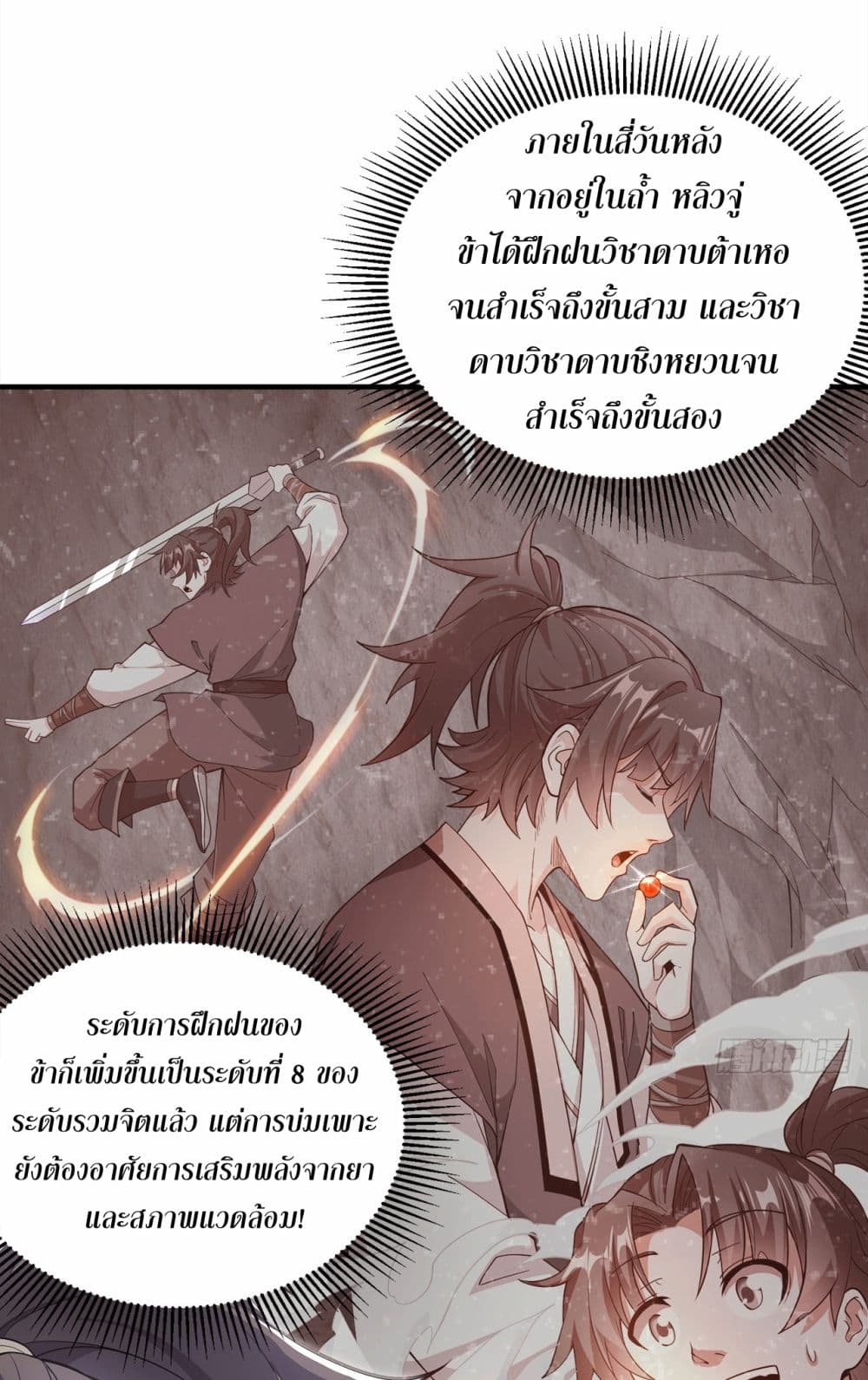 I Can Control All Opportunities ตอนที่ 6 (62)