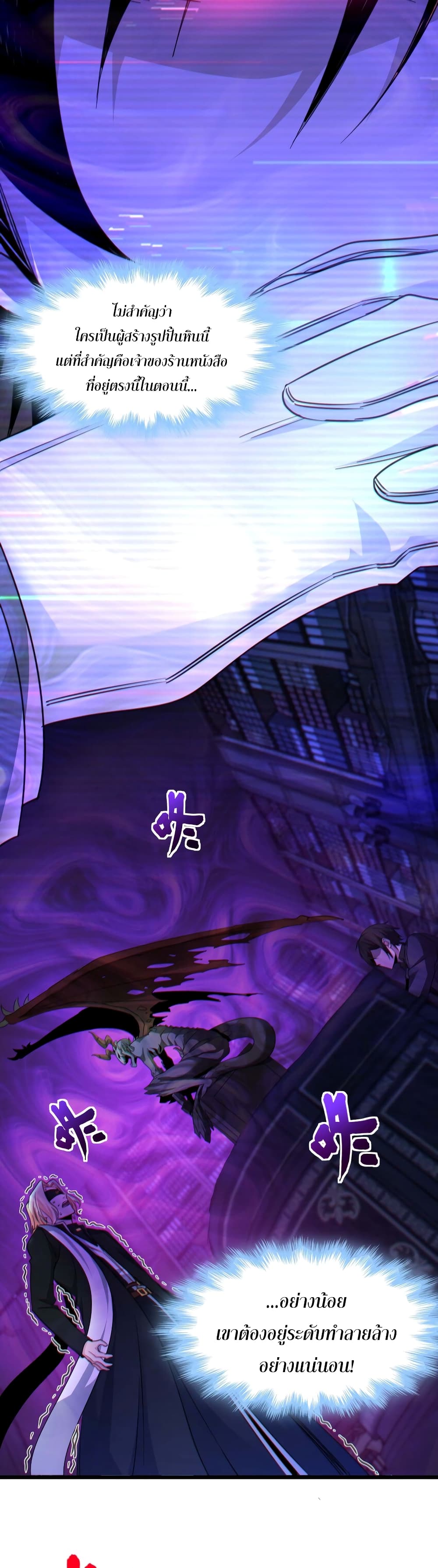 I’m Really Not The Demon God’s Lackey ตอนที่84 (5)