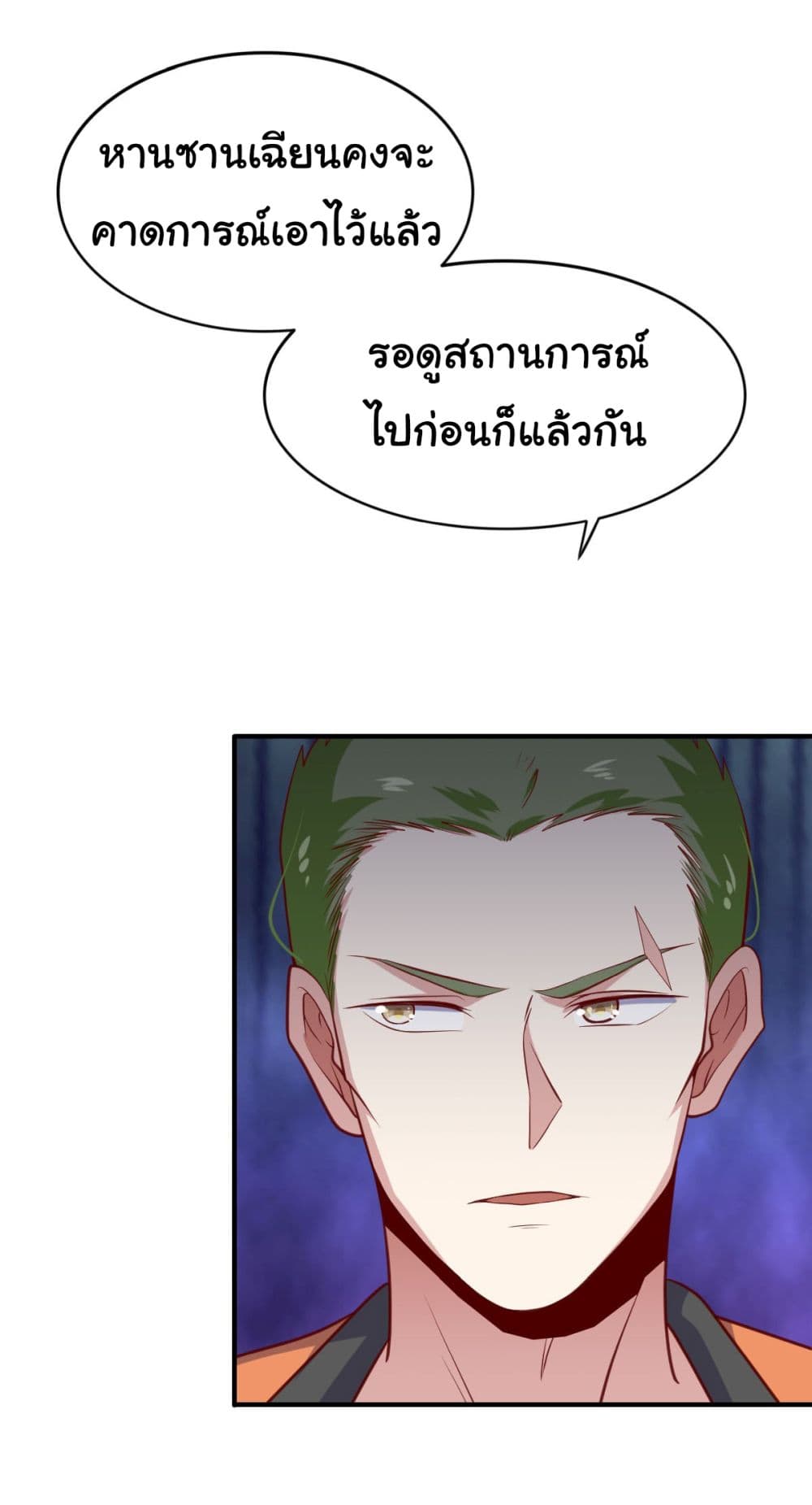 I am Han Sanqian ตอนที่ 97 (9)