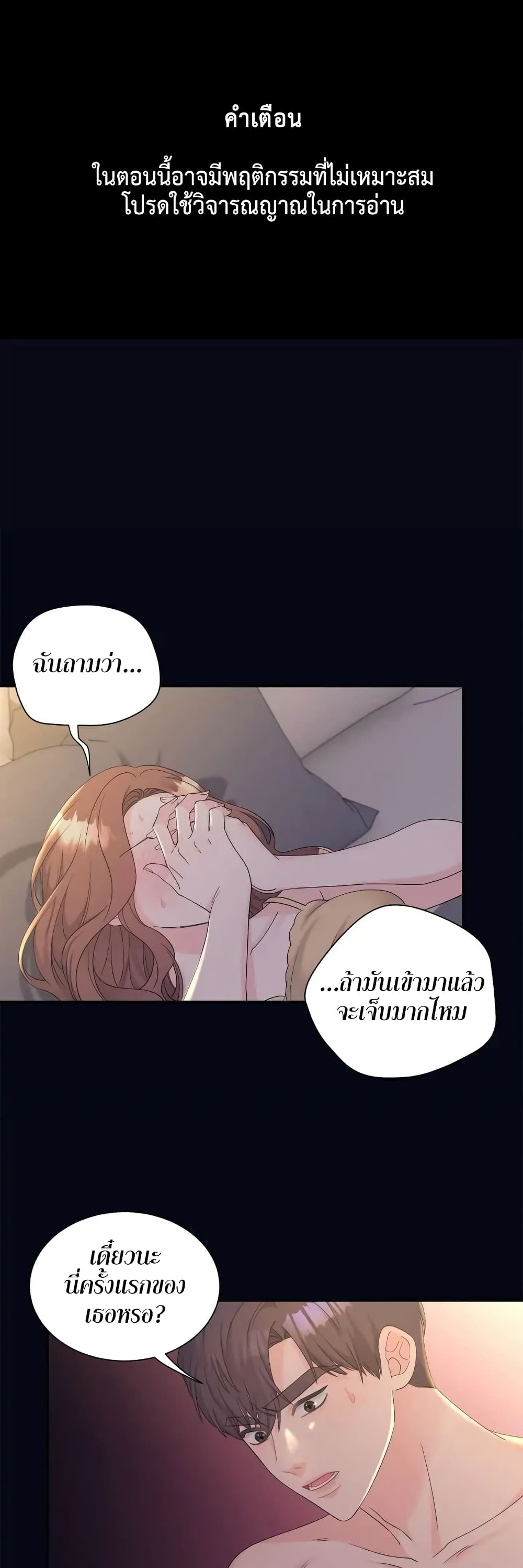 Fake Wife ตอนที่ 8 (2)