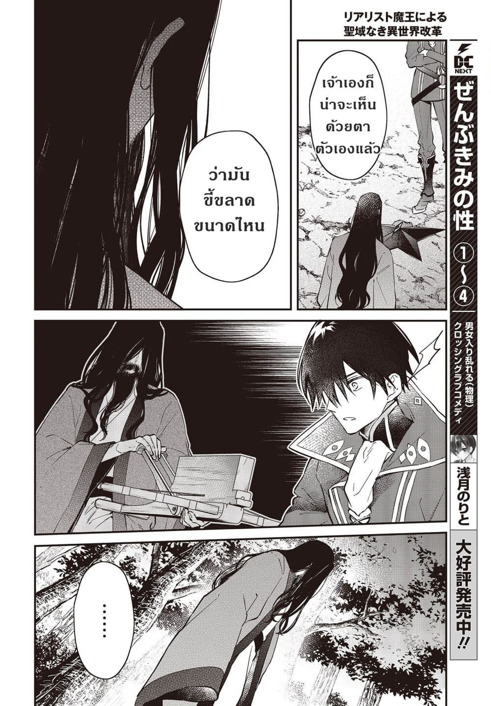Realist Maou Niyoru Seiiki Naki Isekai Kaikaku จอมมารผู้รู้แจ้งกู้โลก ตอนที่ 35 (30)