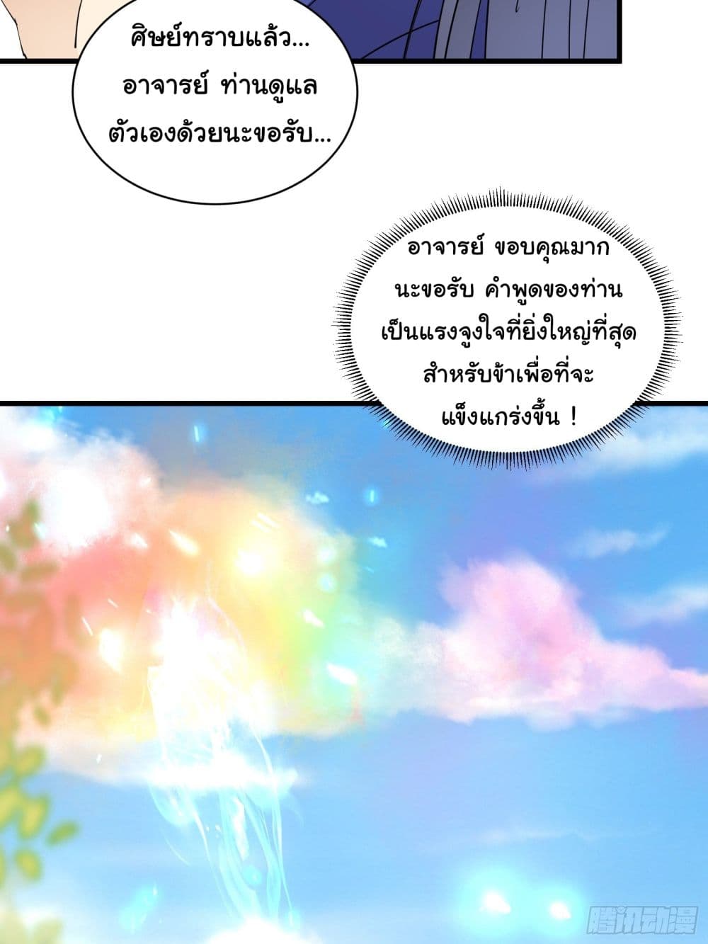 Cultivating Immortality Requires a Rich Woman ตอนที่ 130 (35)