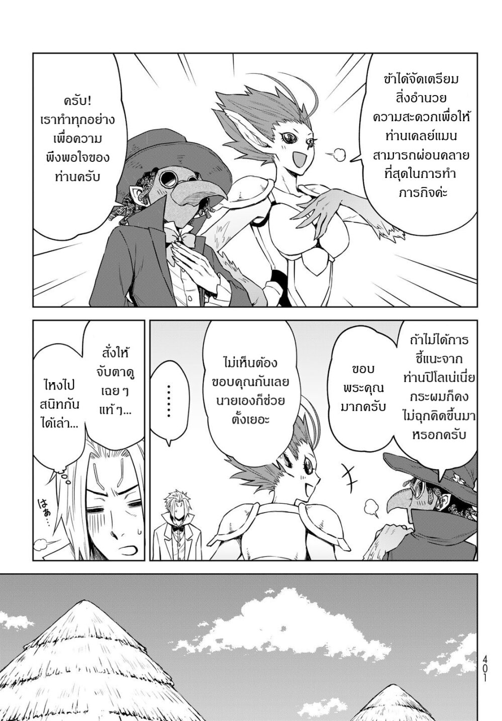 Tensei Shitara Slime Datta Ken Clayman Revenge 11 05