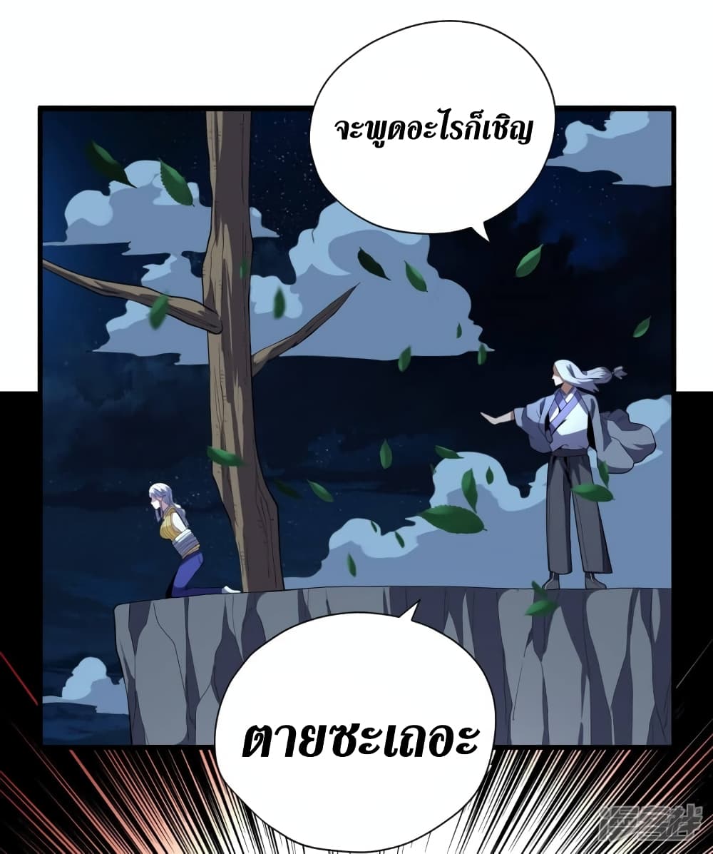 Wang Pai Shen Yi ตอนที่ 71 (11)