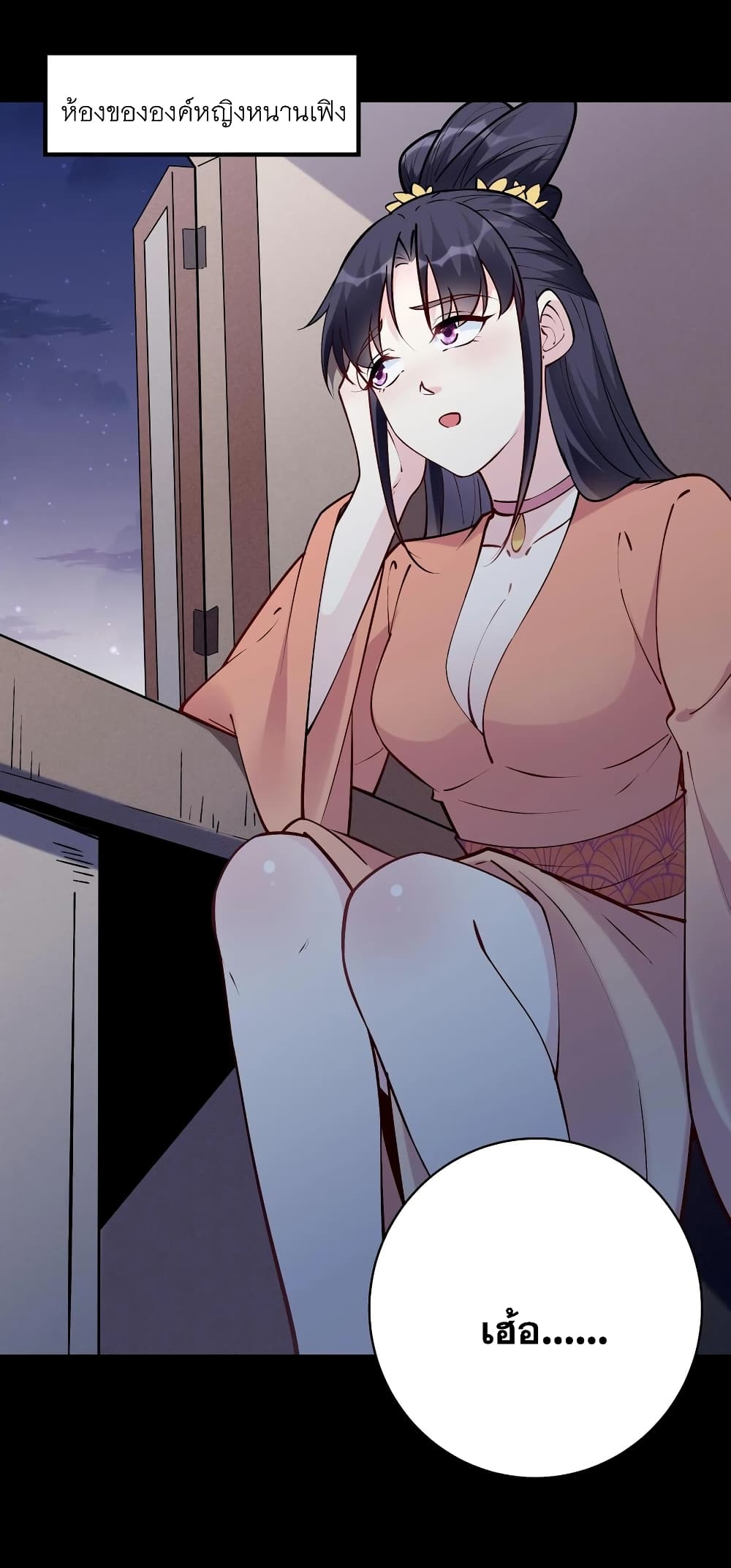 This Villain Has a Little Conscience, But Not Much! ตอนที่ 61 (9)