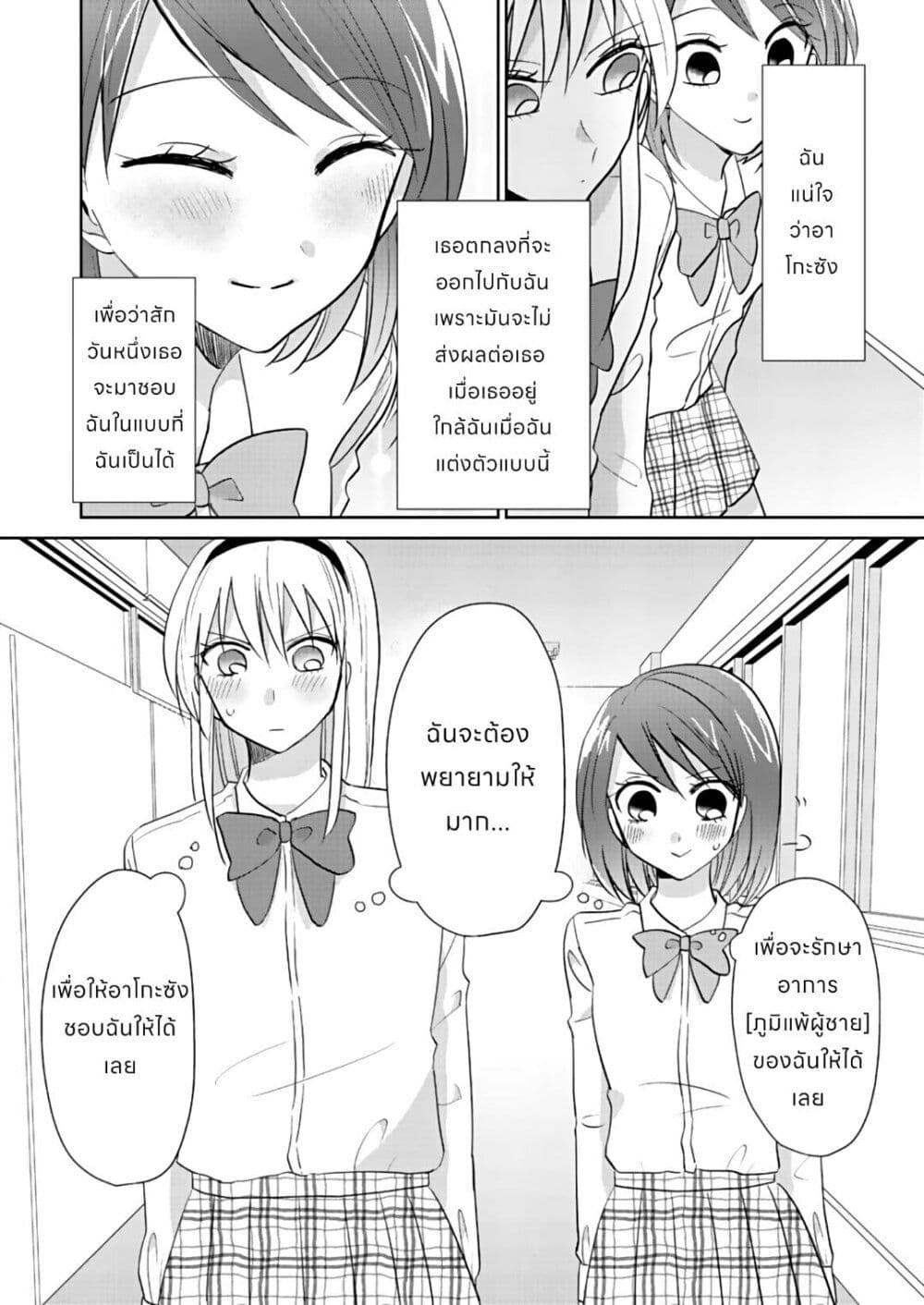 How to Start a Relationship With Crossdressing ตอนที่ 1.3 (13)