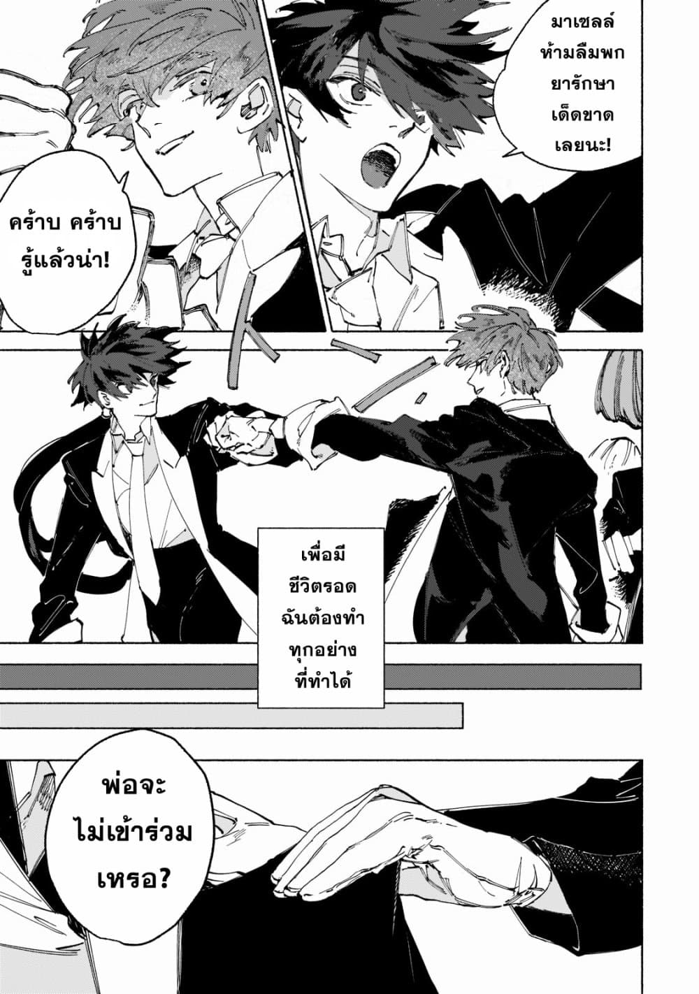 Maou to Yuusha no Tatakai no Ura de ตอนที่ 2 (14)