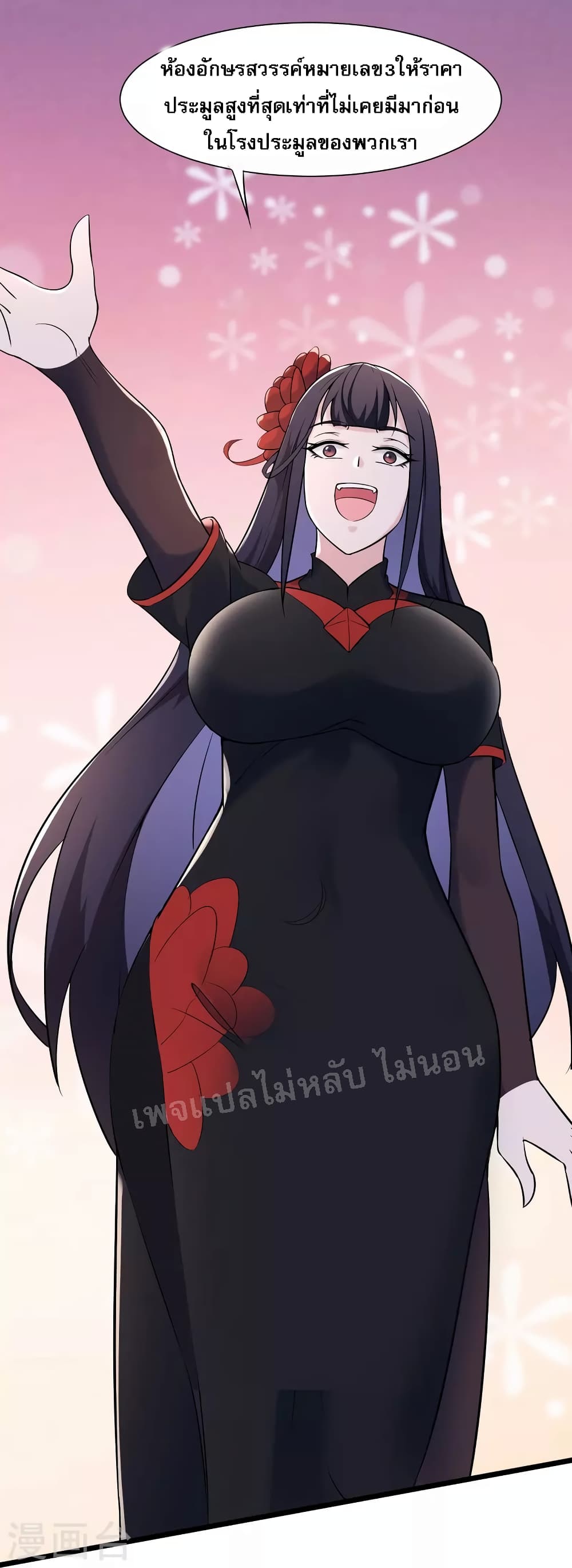 My Harem is All Female Students ตอนที่ 144 (24)