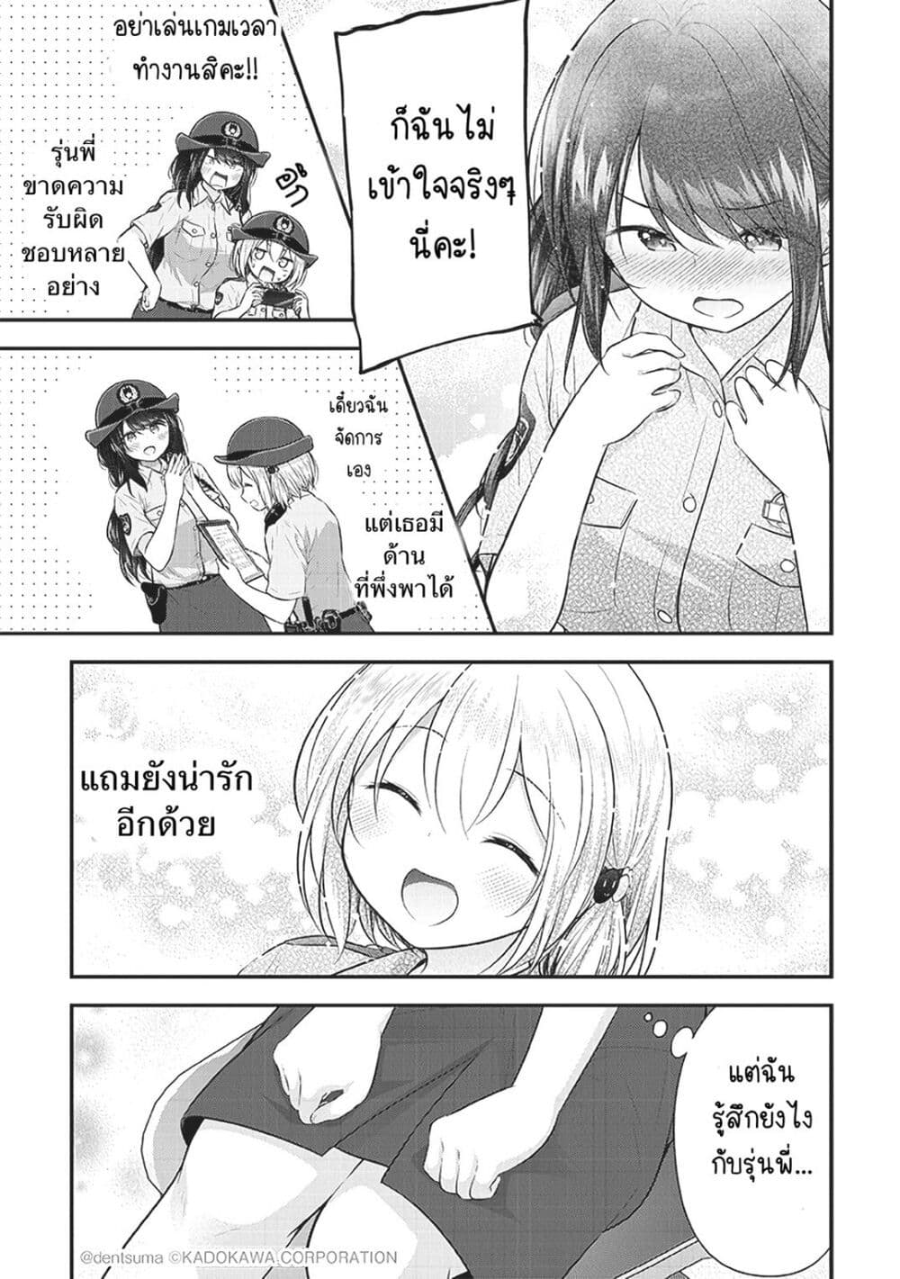 Constable Sakuma and Constable Hanaoka Started Dating ตอนที่ 2 (13)
