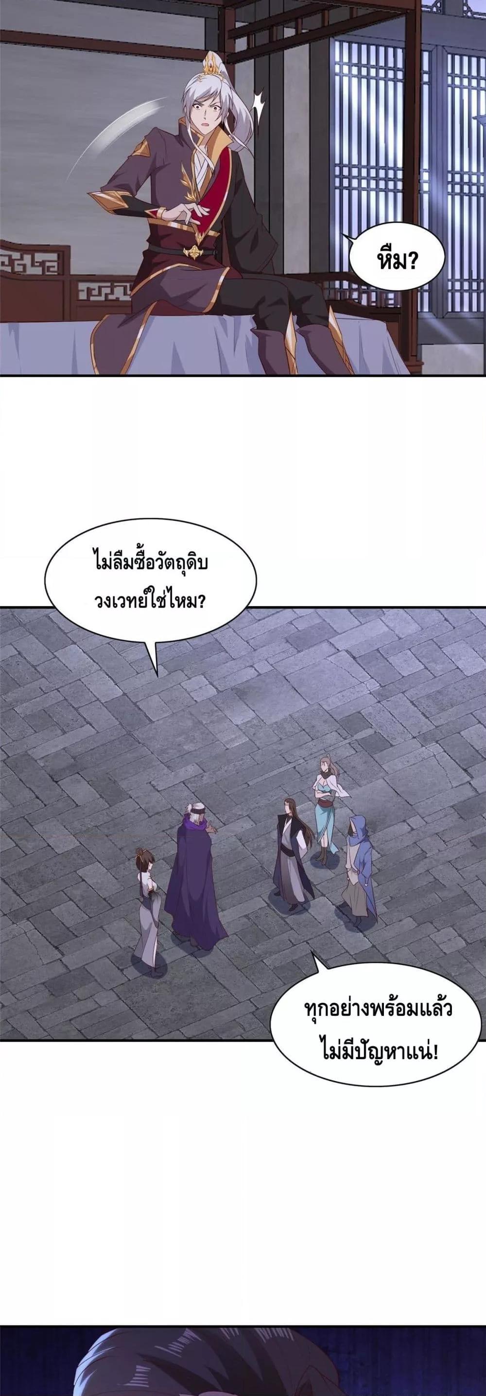 Intelligent Comprehension System ตอนที่ 29 (10)