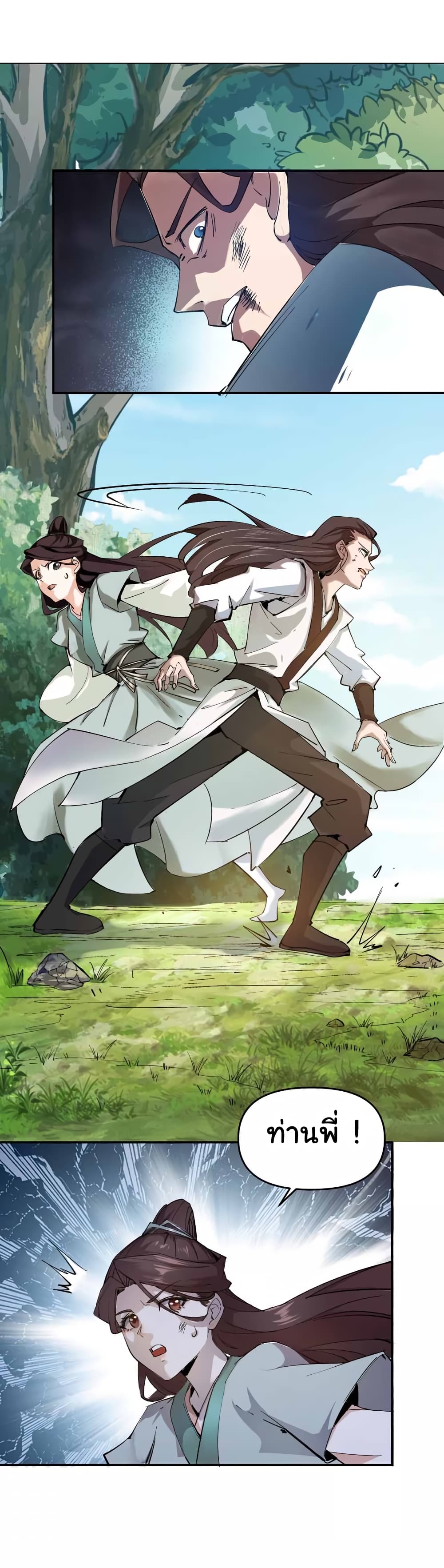 I Only Know Imperial Swordsmanship 1 09