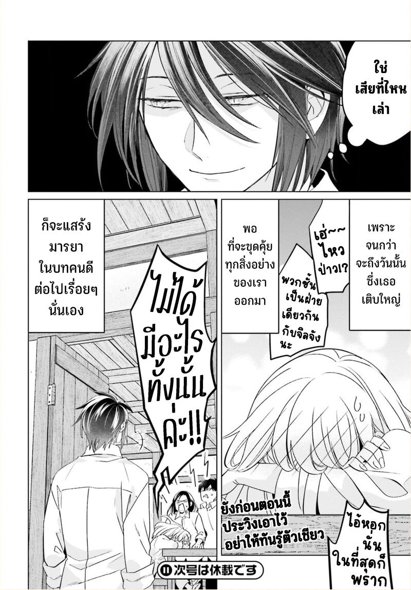 Yarinaoshi Reijou ha Ryuu mikado Heika wo Kouryakuchuu 23.5 20