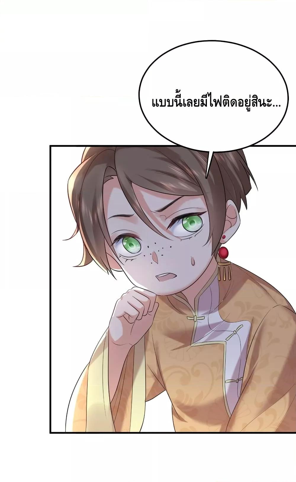 Am I Invincible ตอนที่ 96 (25)