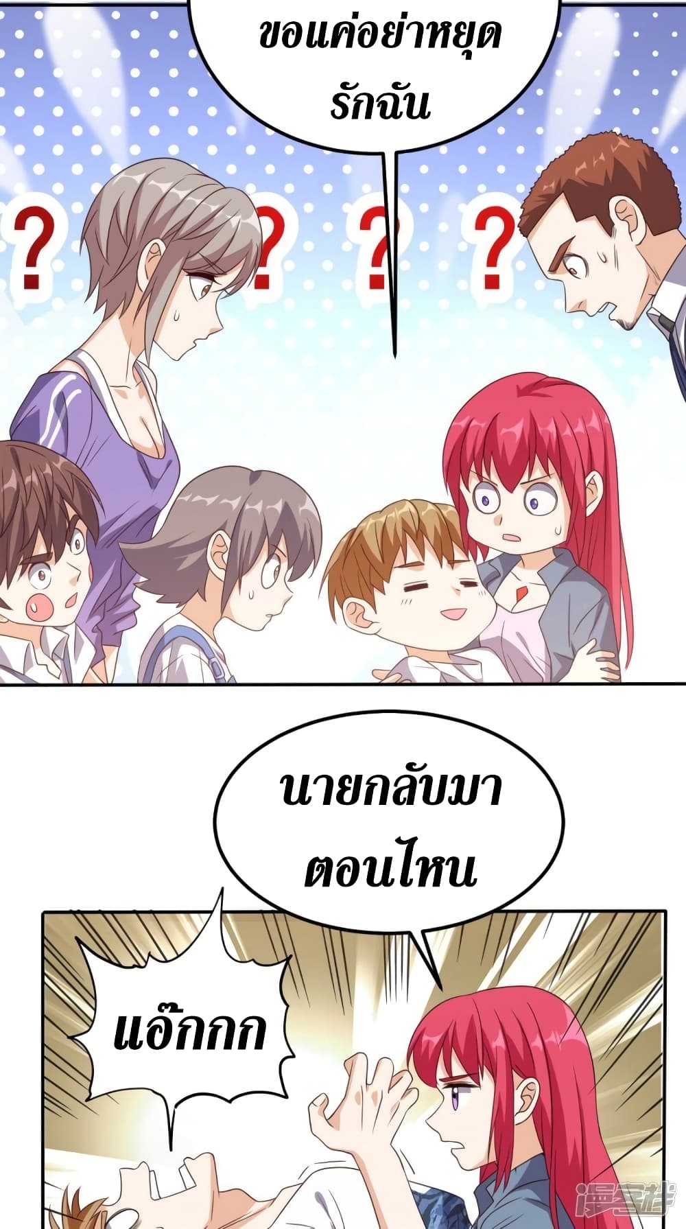 Super Wechat ตอนที่ 159 (28)