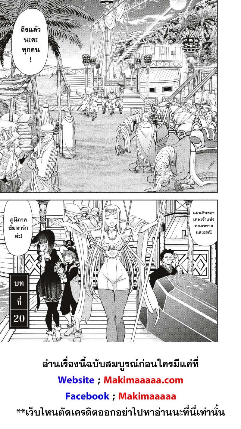 Isekai Shikkaku 20 (1)