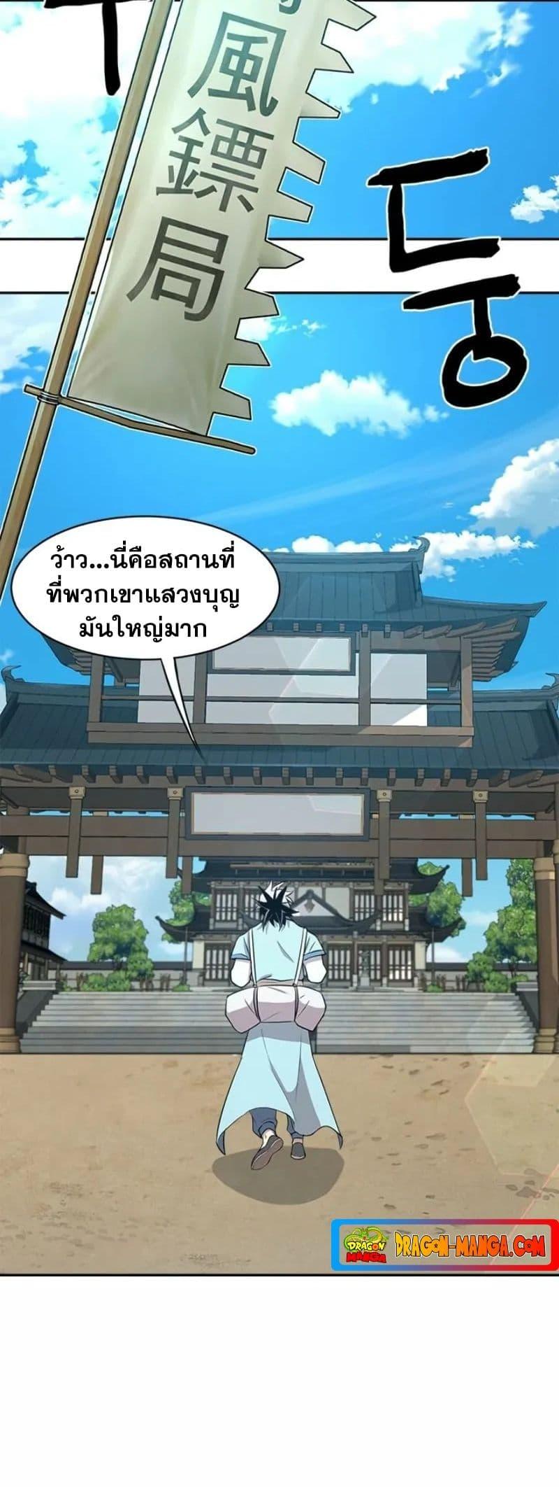 Strongest Fighter ตอนที่ 19 (17)
