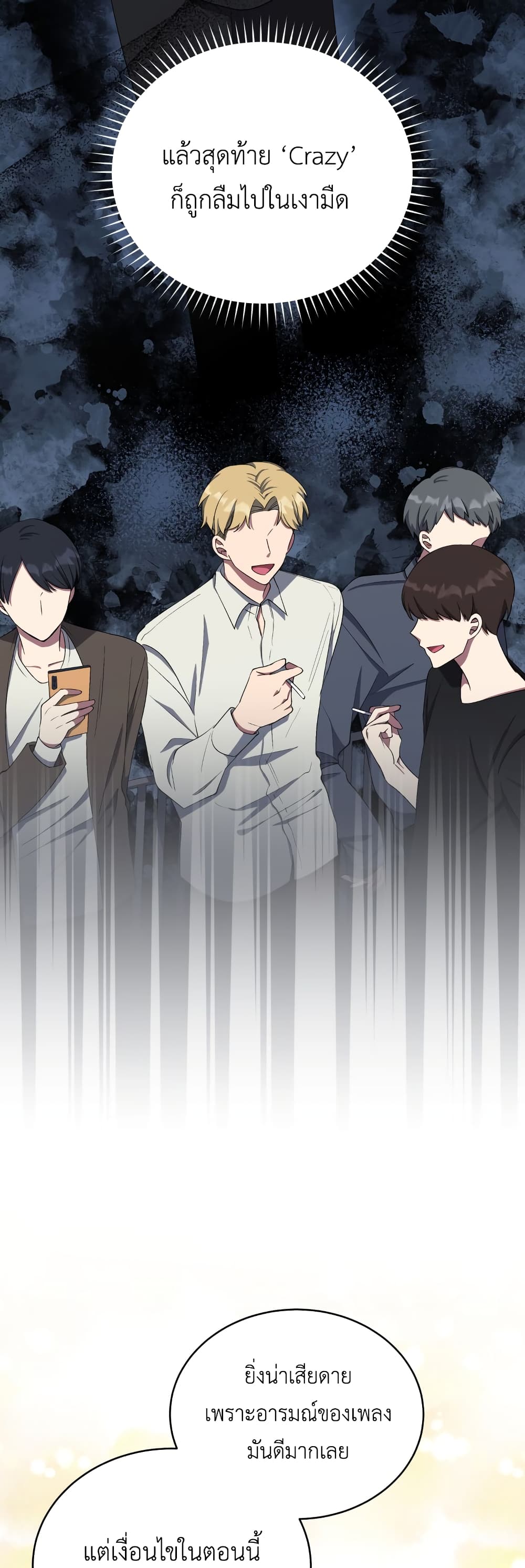 The Second Life of an All Rounder Idol ตอนที่ 12 (3)