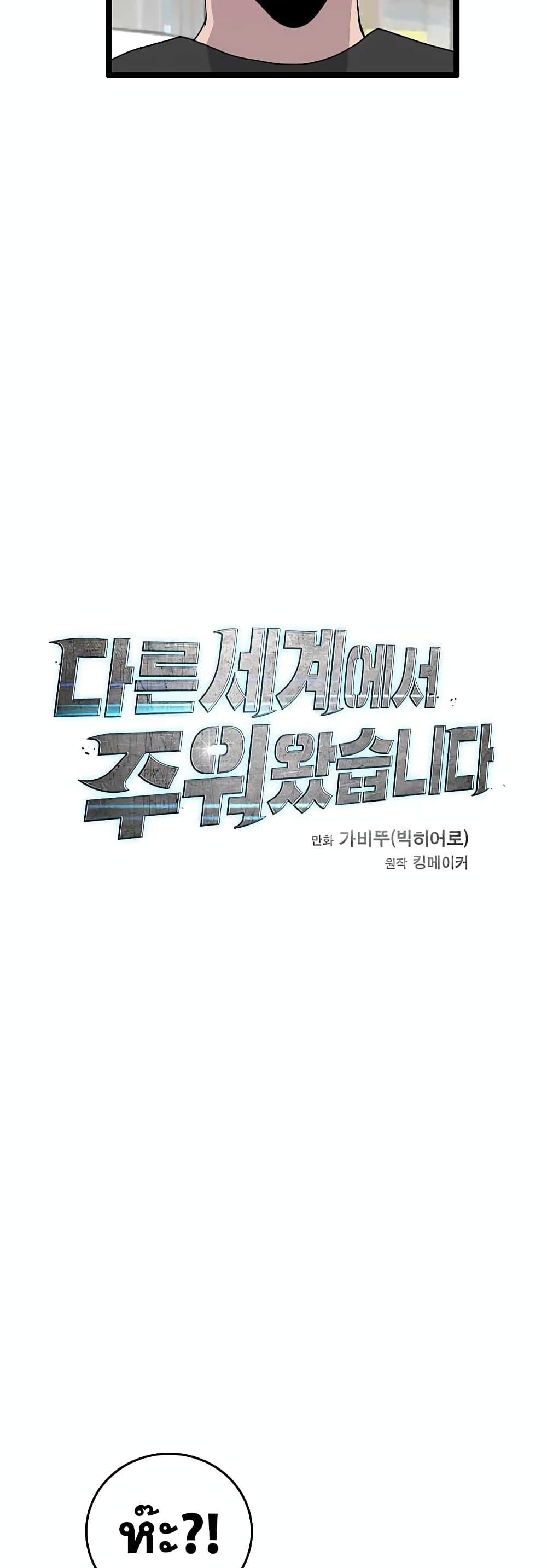 I Picked a Mobile From Another World ตอนที่ 30 (23)