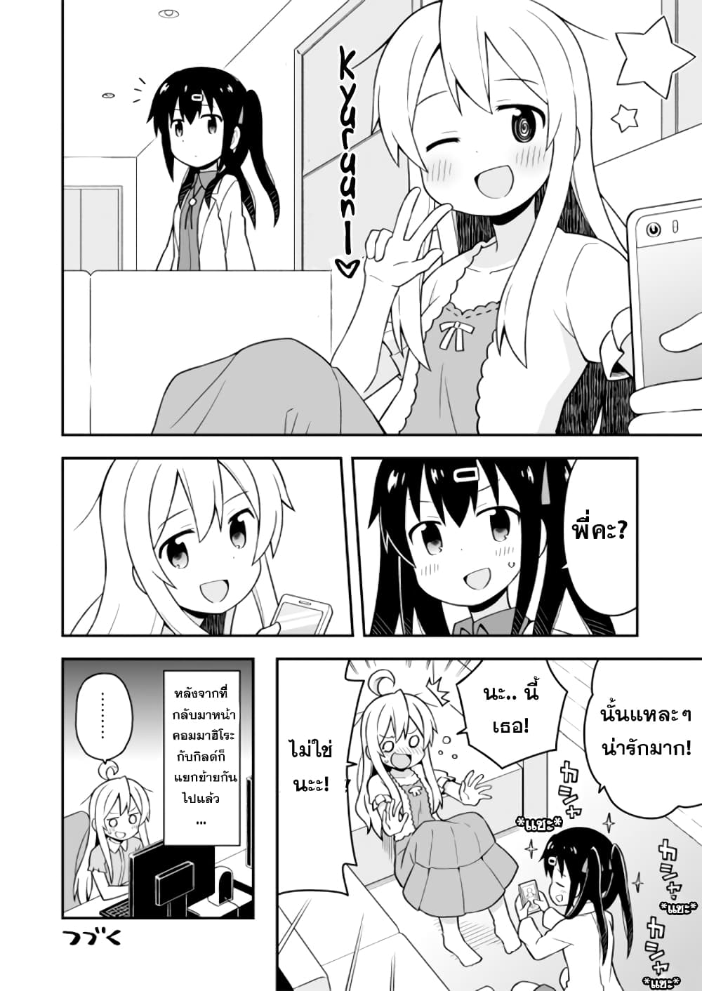 Onimai I’m Now Your Sister! 4 12