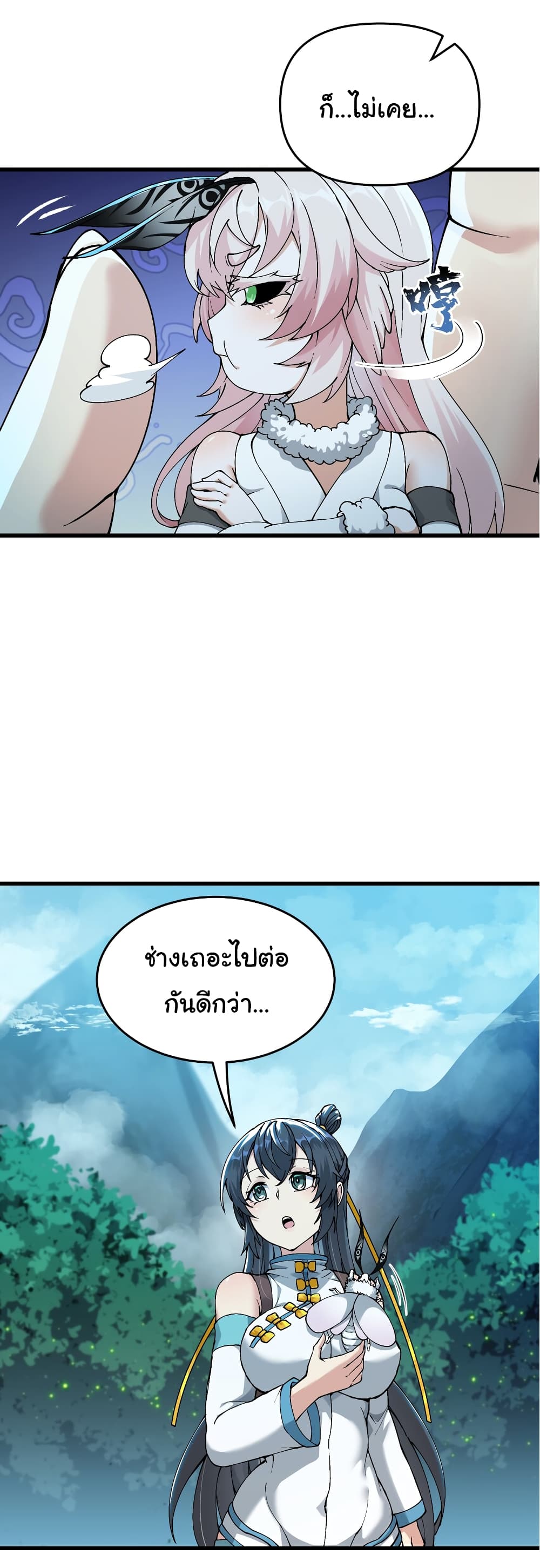 I Have Been Cutting Wood for 10 Years and Suddenly a Beautiful Girl Asks to Be a Disciple ตอนที่ 11 