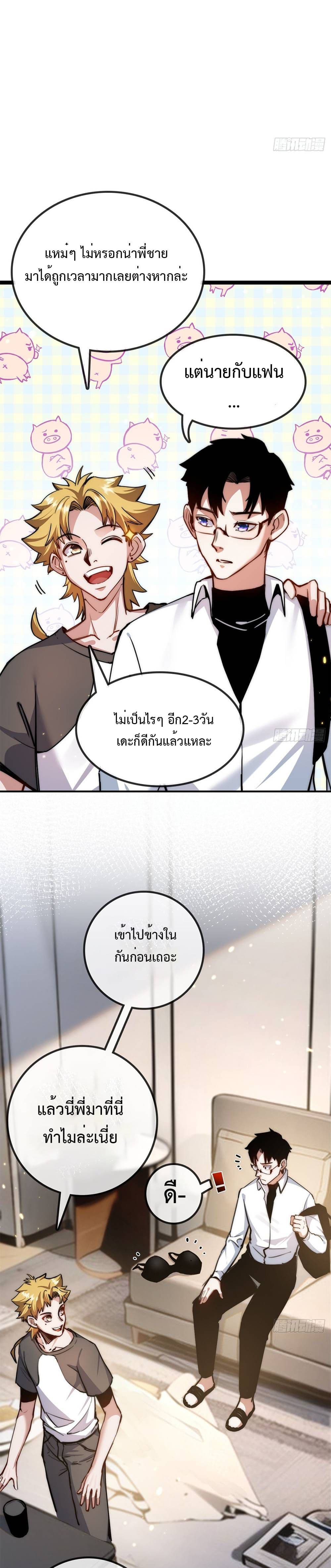 Moon Slayer ตอนที่ 2 (12)