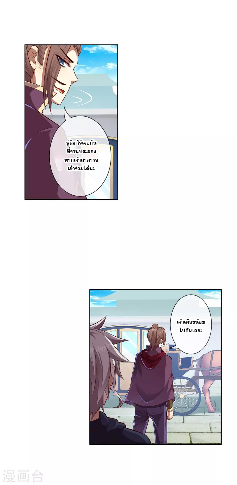 Road to Awakening ตอนที่ 46 (2)
