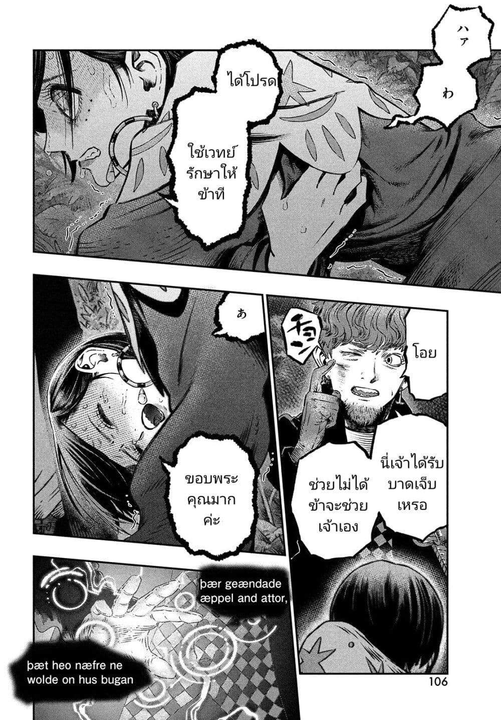 Koudou ni Hattatsu Shita Igaku wa Mahou to Kubetsu ga Tsukanai ตอนที่ 10 (30)