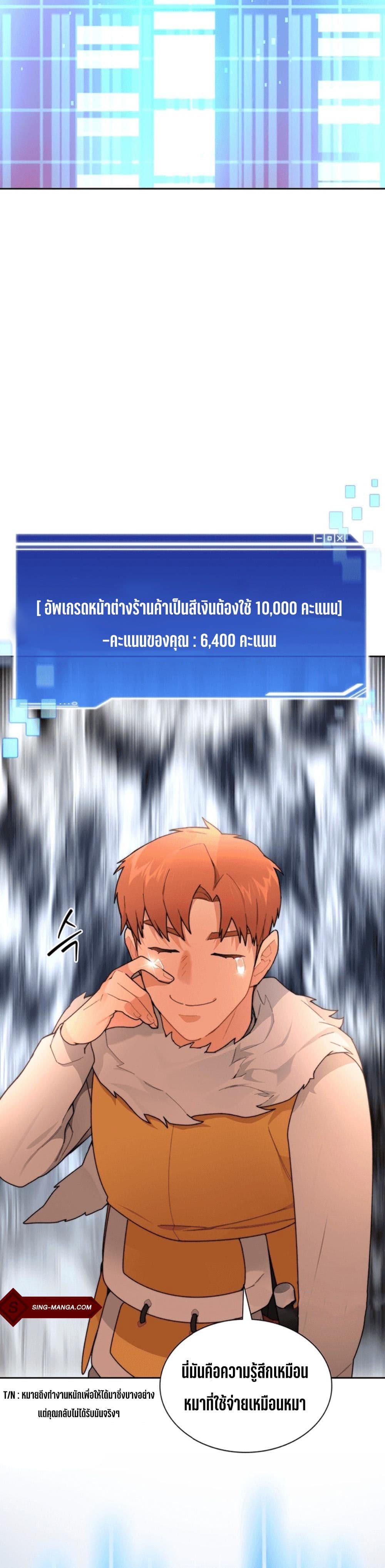 Stuck in the Tower ตอนที่ 36 (32)